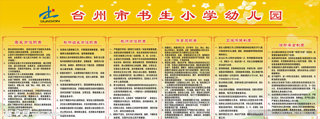 幼儿园