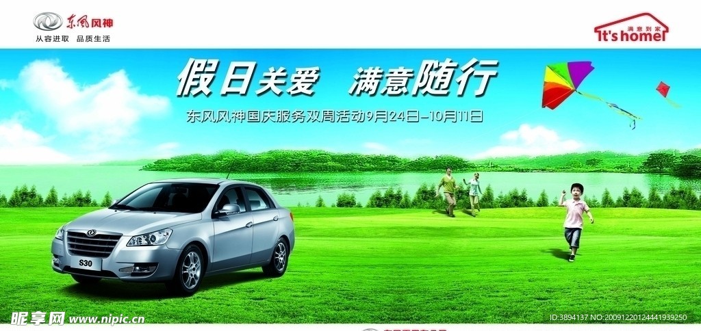 东风汽车