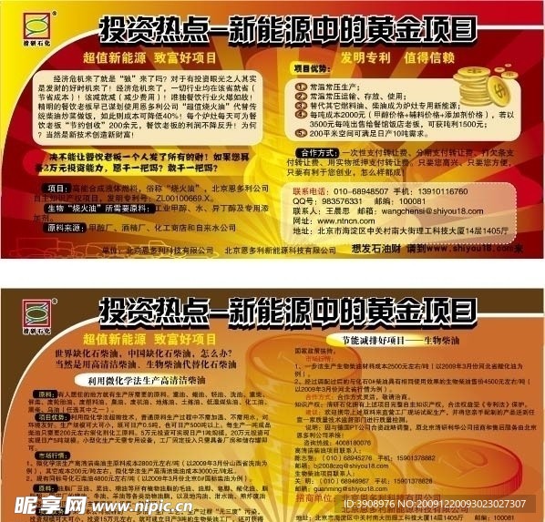 宣传广告