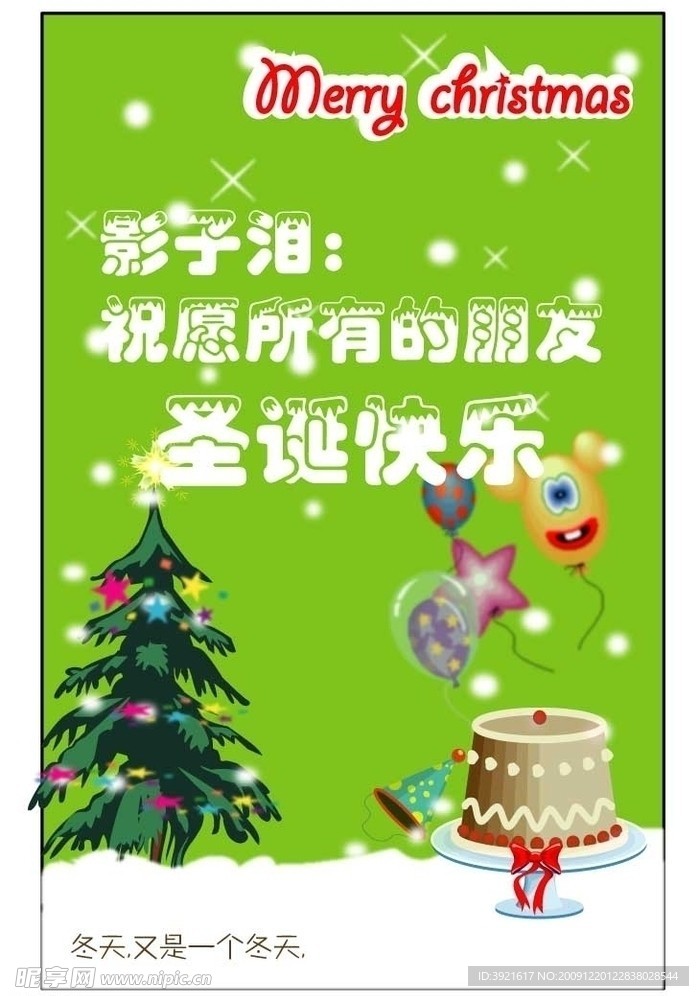 圣诞图片