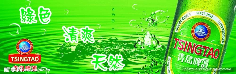 青岛啤酒