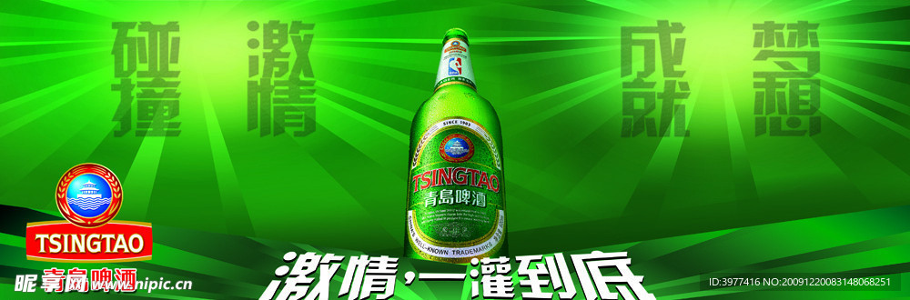 青岛啤酒