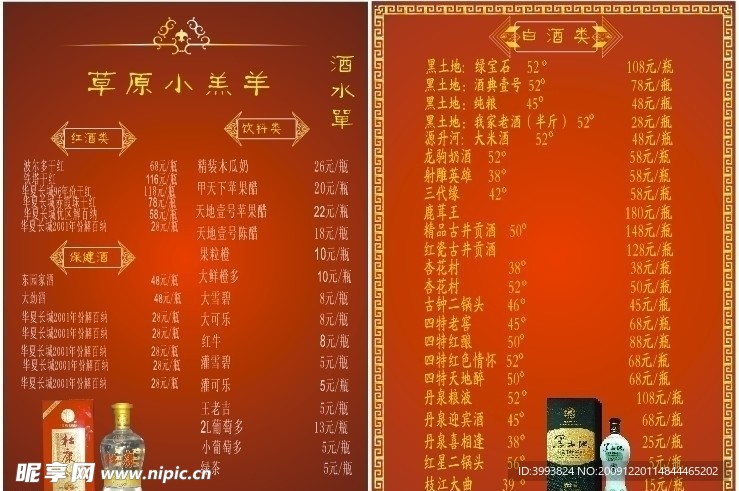 酒水单