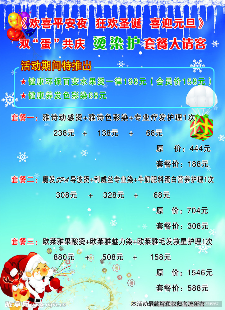 迎圣诞 庆元旦