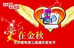 婚庆家电节