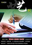 公司文化 广告设计