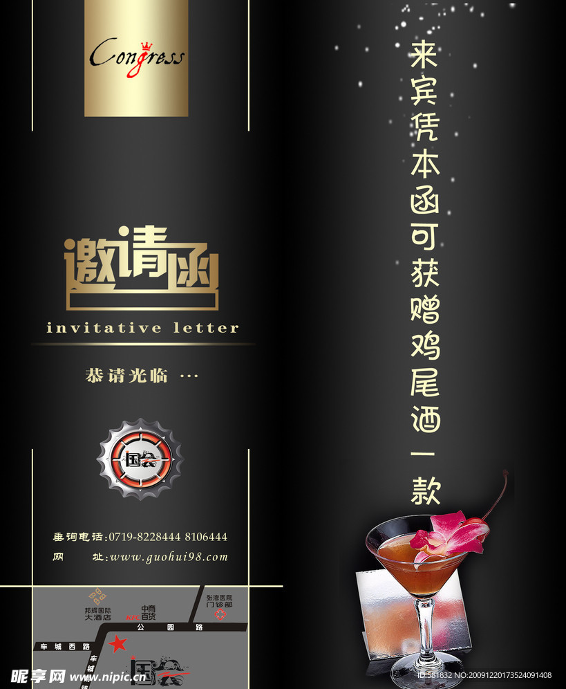 KTV邀请函