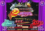 酒吧2周年庆典