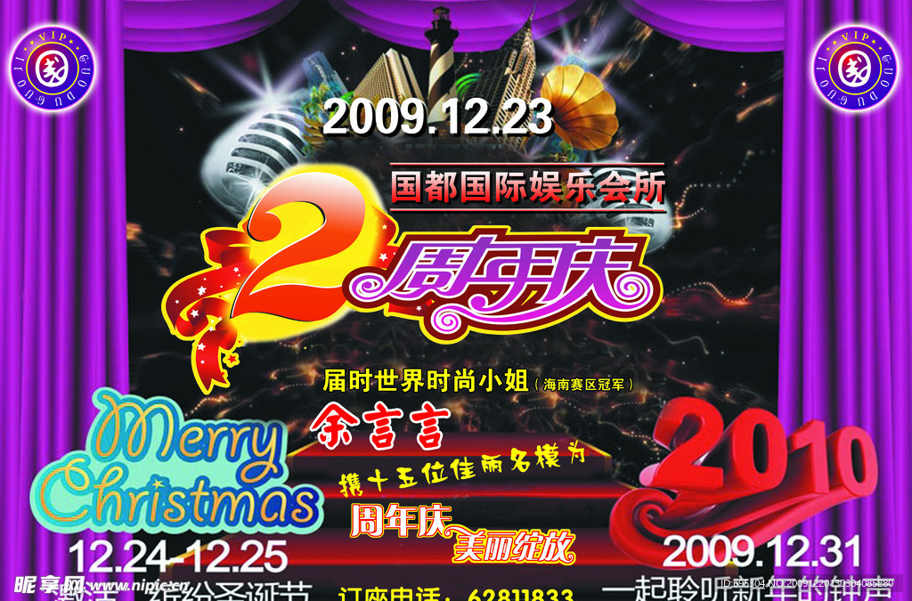 酒吧2周年庆典