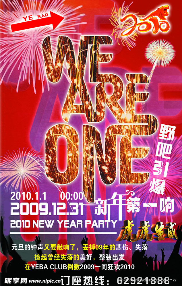 2010年酒吧元旦海报宣传