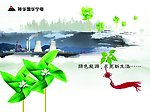 电厂能色能源展板