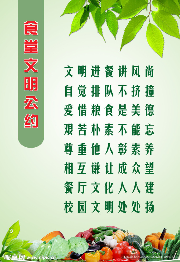 文明食堂公约