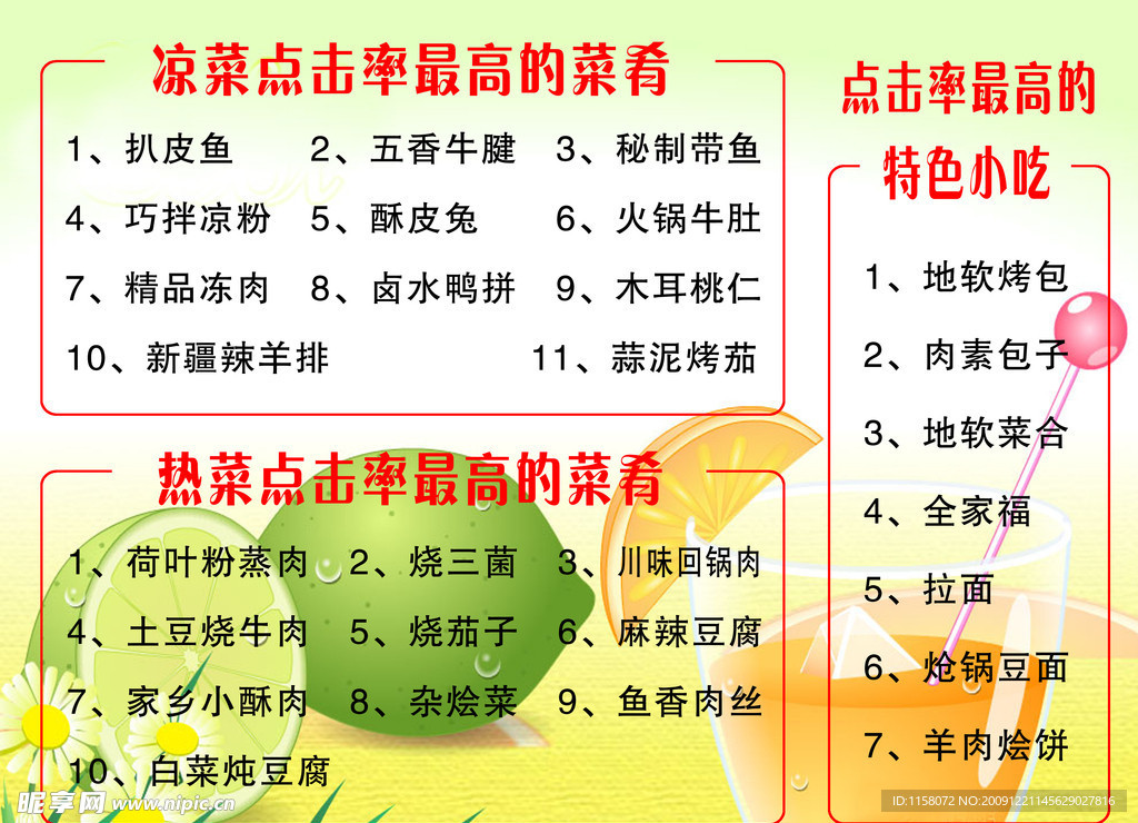点菜谱