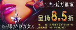 魅力银饰海报