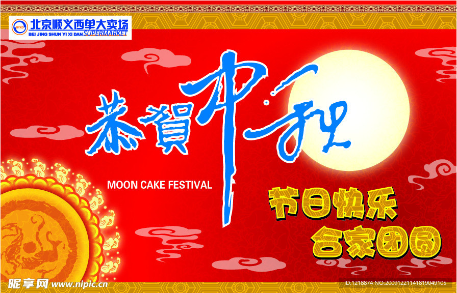 中秋