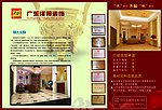 广东泽邦装饰DM单页