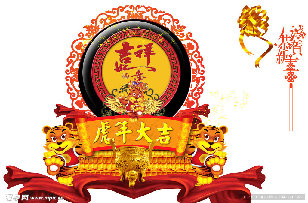 虎年橱窗