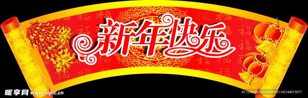 元旦吊牌