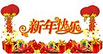 元旦橱窗