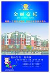 金丽豪苑