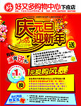 庆元旦迎新年
