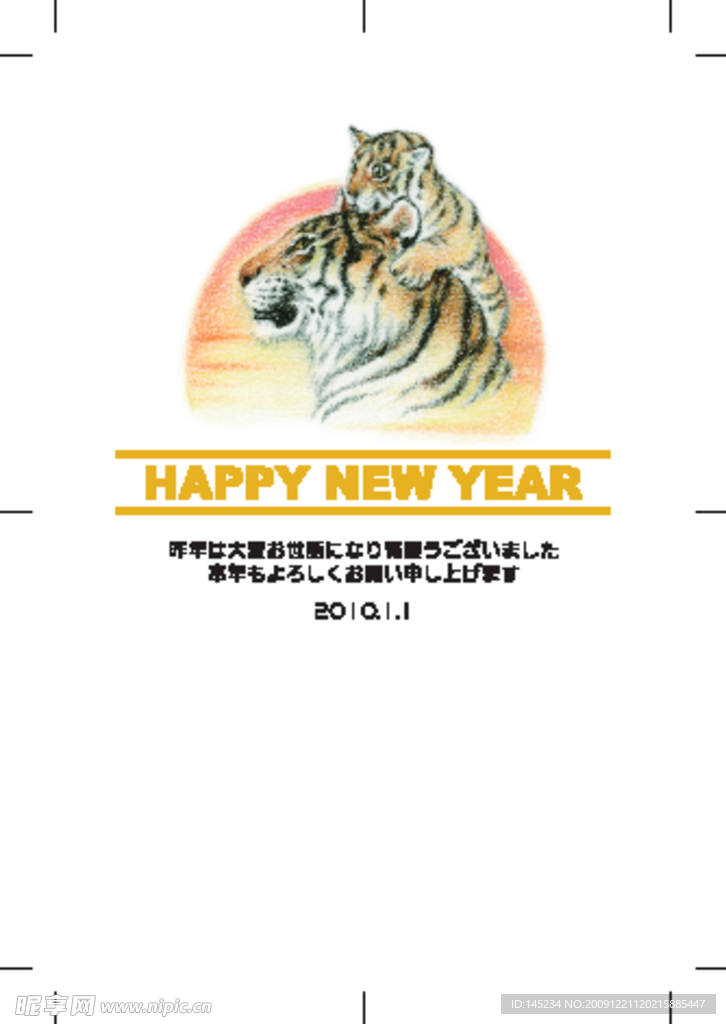 2010虎年贺卡