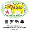 2010虎年贺卡