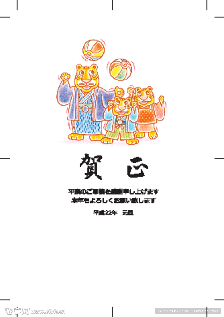 2010虎年贺卡