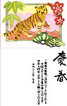 2010虎年贺卡