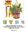 2010虎年贺卡