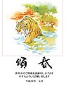 2010虎年贺卡