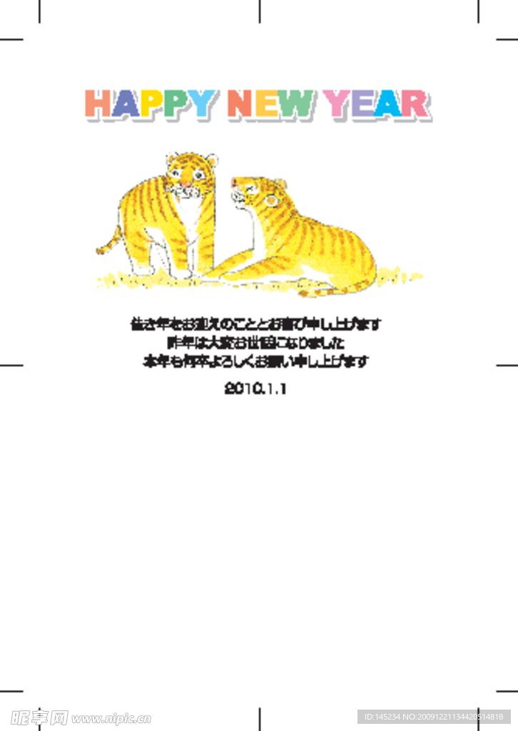 2010虎年贺卡