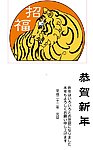 2010虎年贺卡