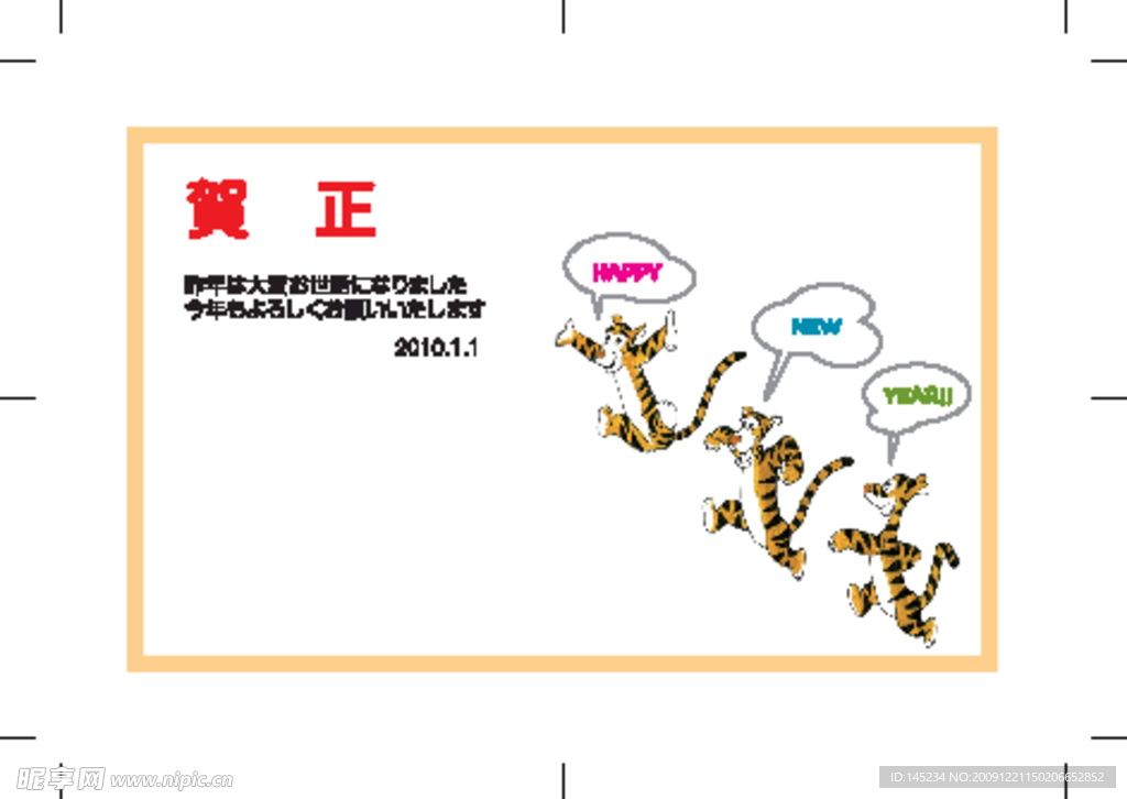 2010虎年贺卡