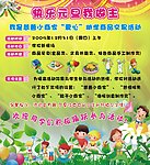 快乐元旦“爱心”助学商品交易活动海报