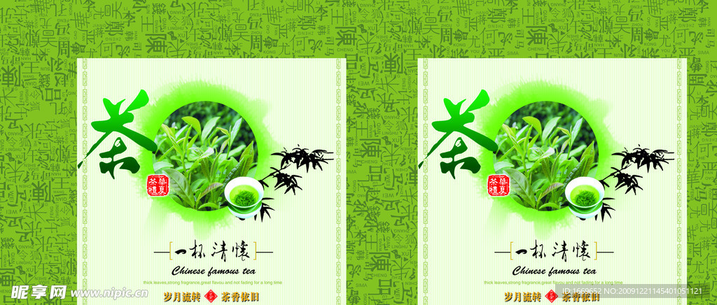 百家姓茶叶包装内盒