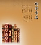 博华书店画面