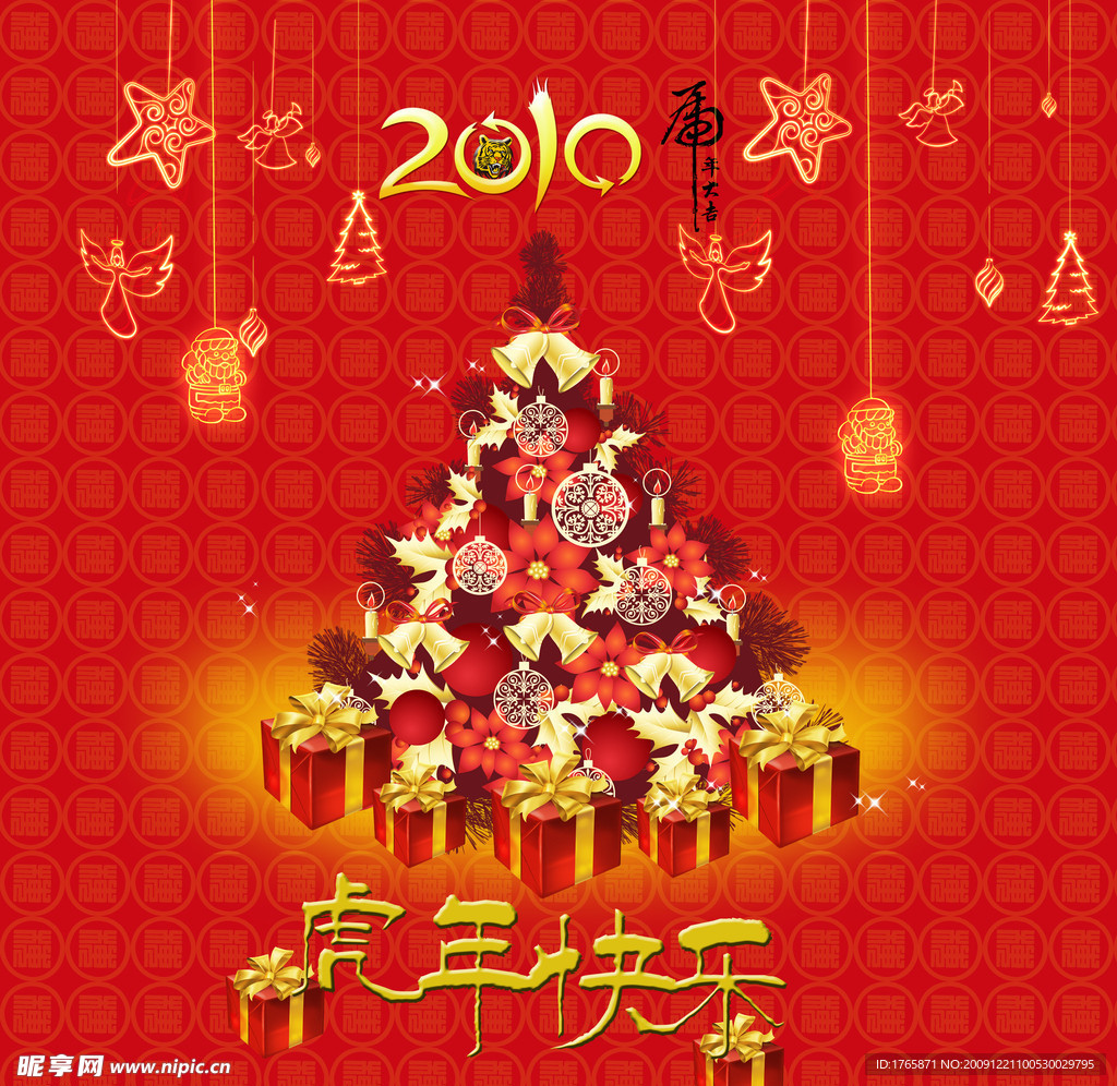虎年快乐