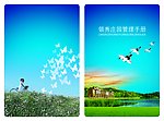 领秀庄园管理手册封面