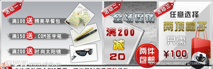 淘宝旺铺促销广告