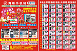 海峰手机城圣诞元旦传单