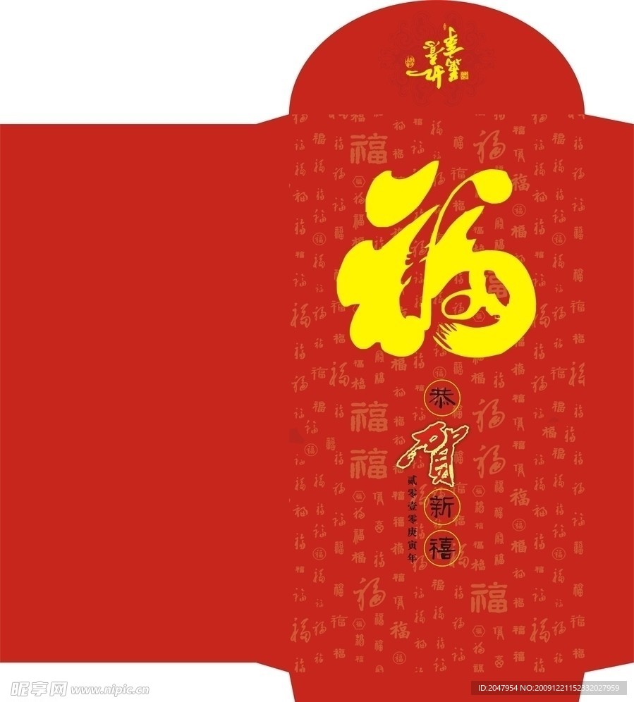 利是封