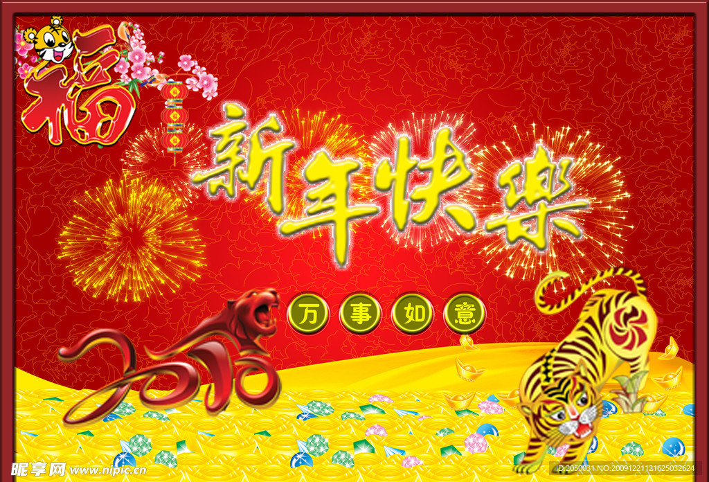 虎年吉祥