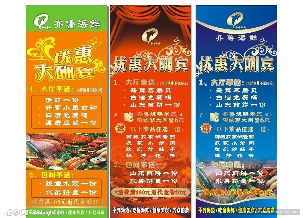 齐鲁海鲜展架