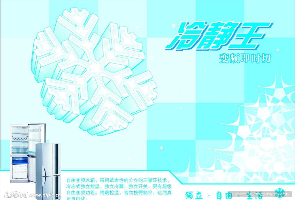 冰箱宣传单