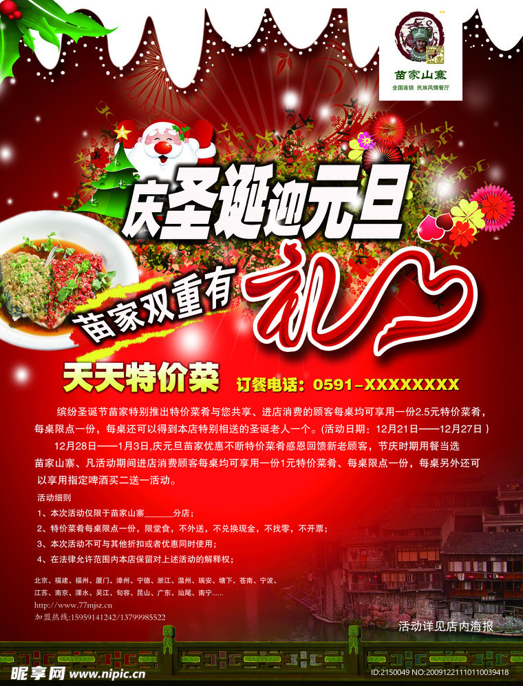 庆祝圣诞元旦单页
