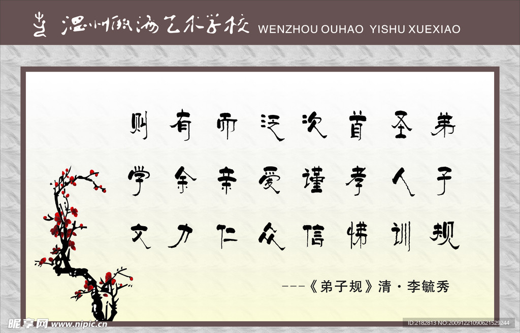 学校壁画