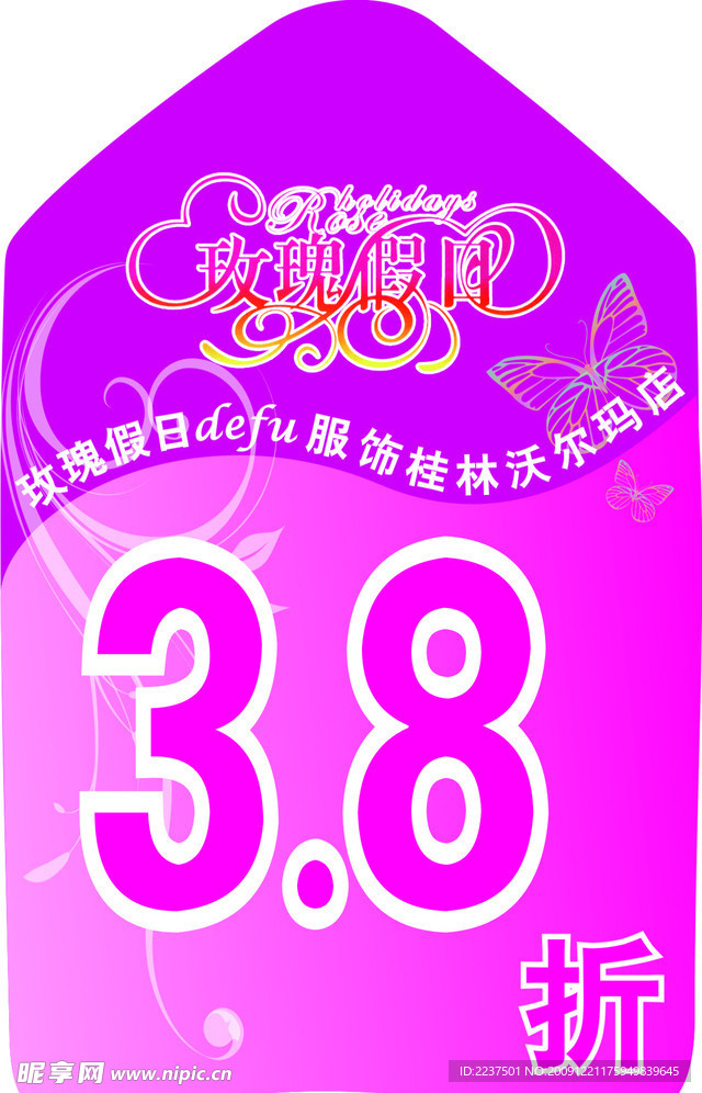 折扣牌