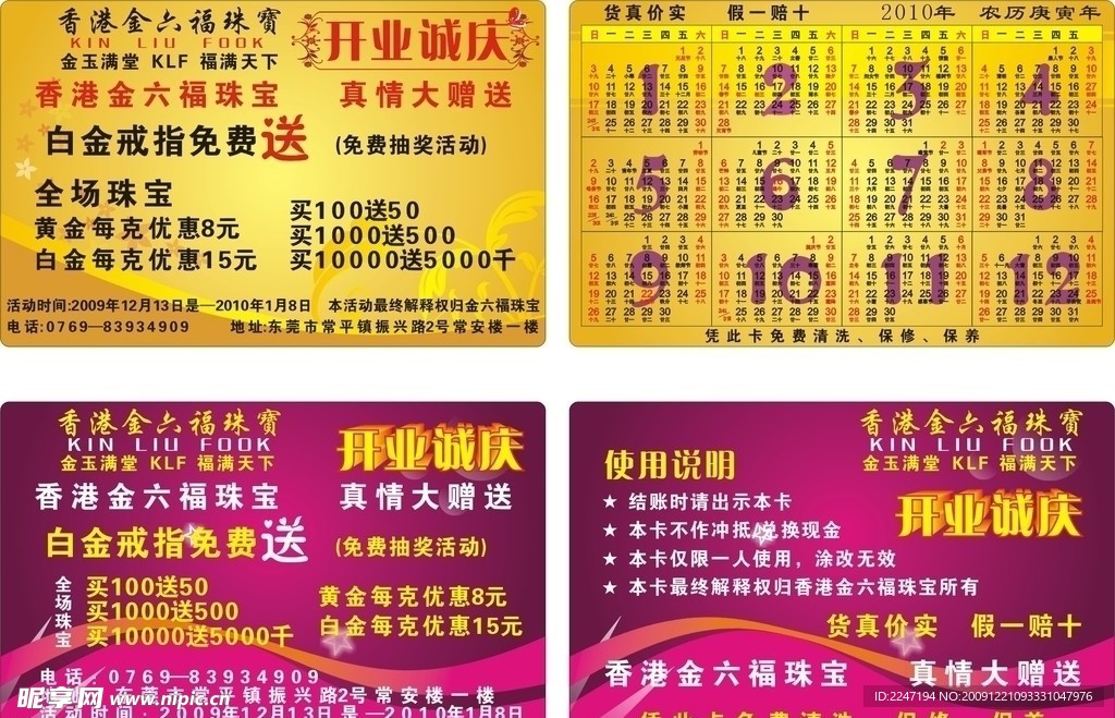 金六福珠宝优惠卡