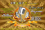 卡索音乐酒吧